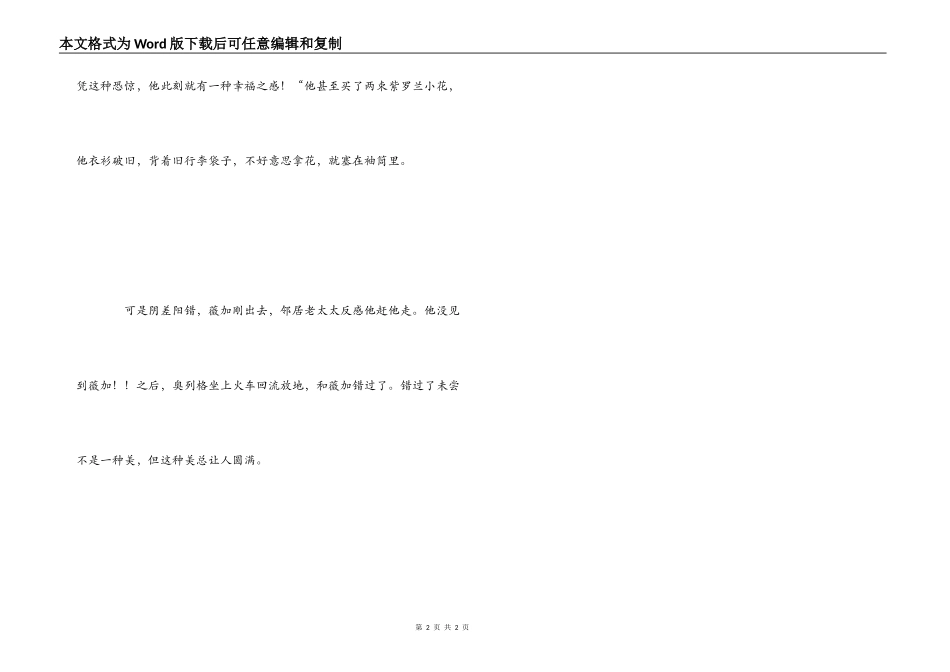 癌症楼读后感---有缺憾的爱情_第2页