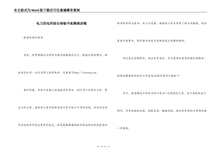 电力供电所综合部秘书竞聘演讲稿