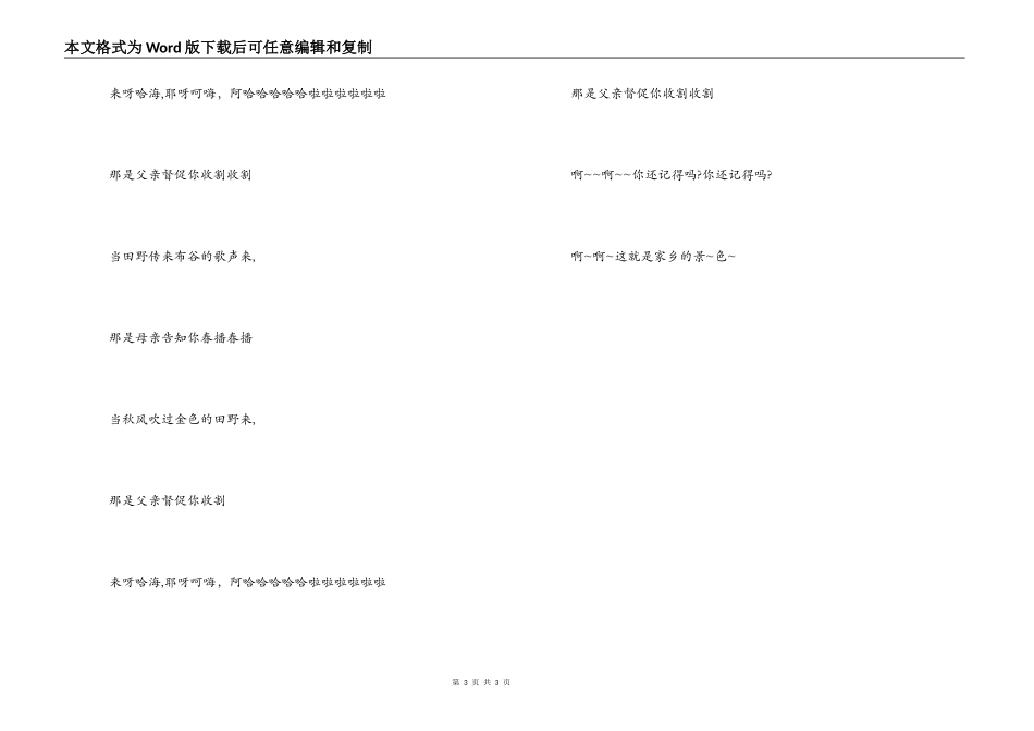 歌曲《美丽家园》串词-《美丽家园》歌词_第3页