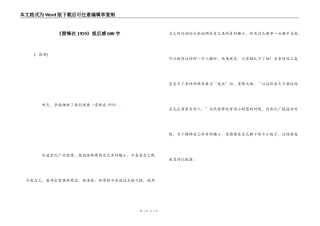 《雷锋在1959》观后感600字