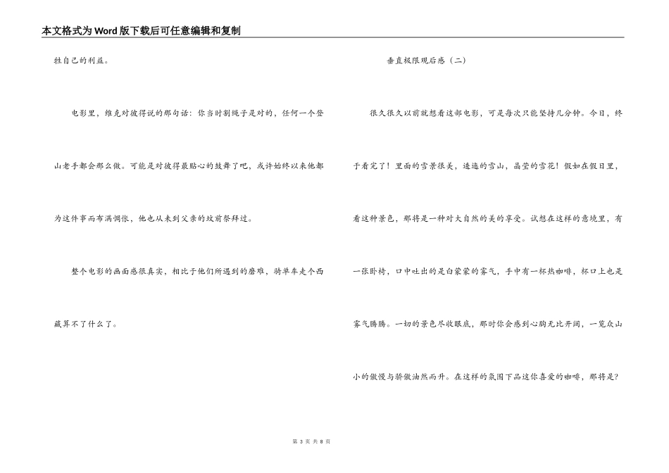 垂直极限观后感_第3页