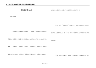 项链读后感500字