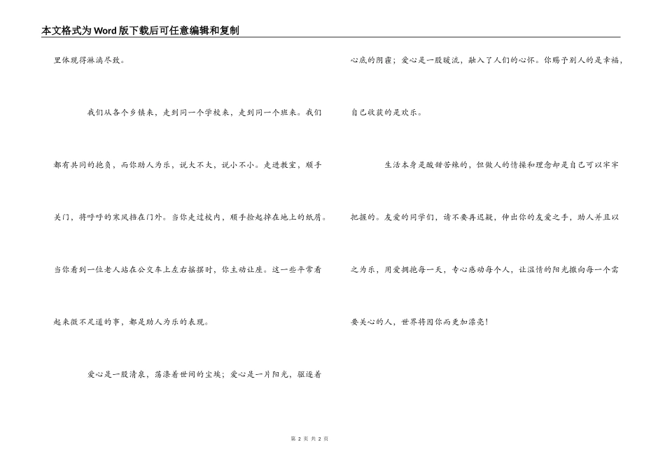 五年级学生演讲稿-学习道德模范_第2页