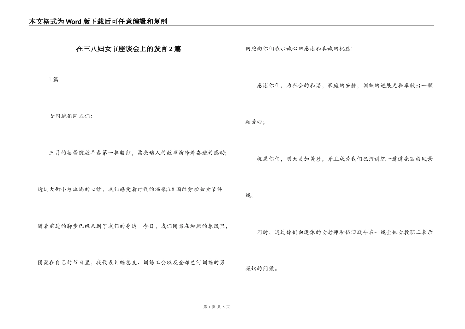 在三八妇女节座谈会上的发言2篇_第1页