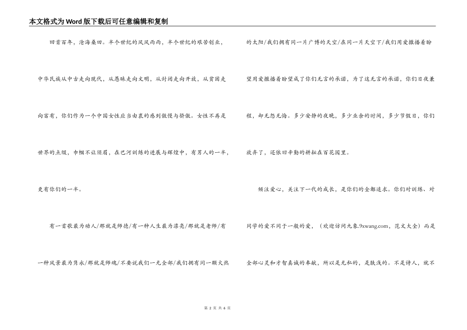 在三八妇女节座谈会上的发言2篇_第2页