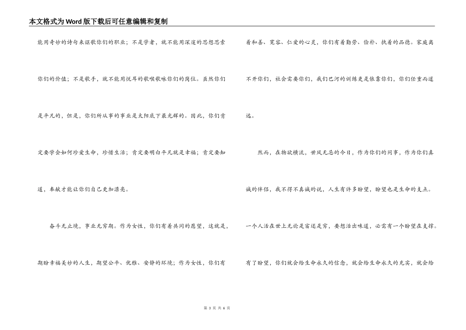 在三八妇女节座谈会上的发言2篇_第3页
