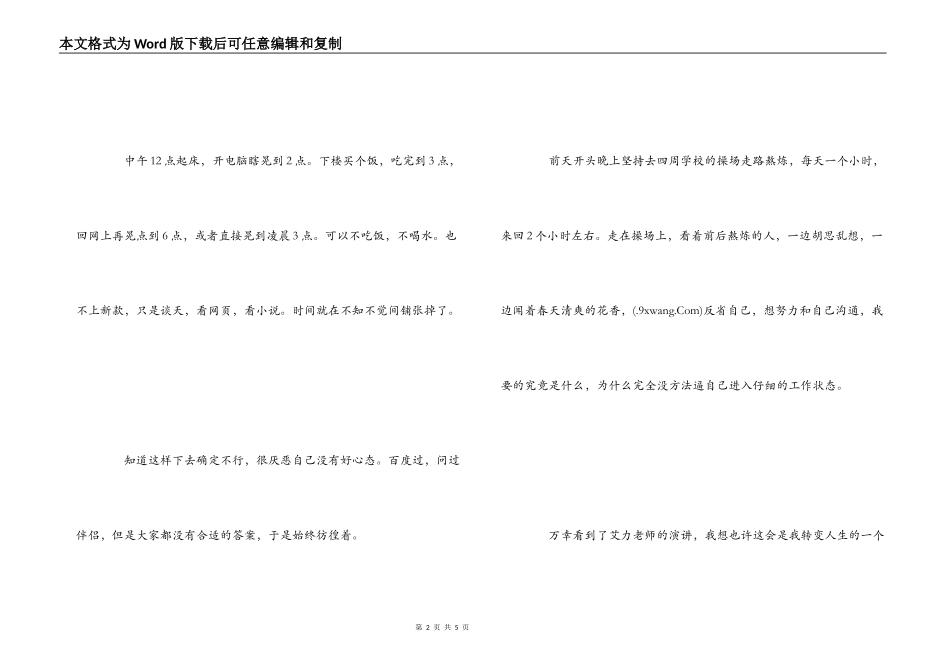 《超级演说家》观后感_第2页