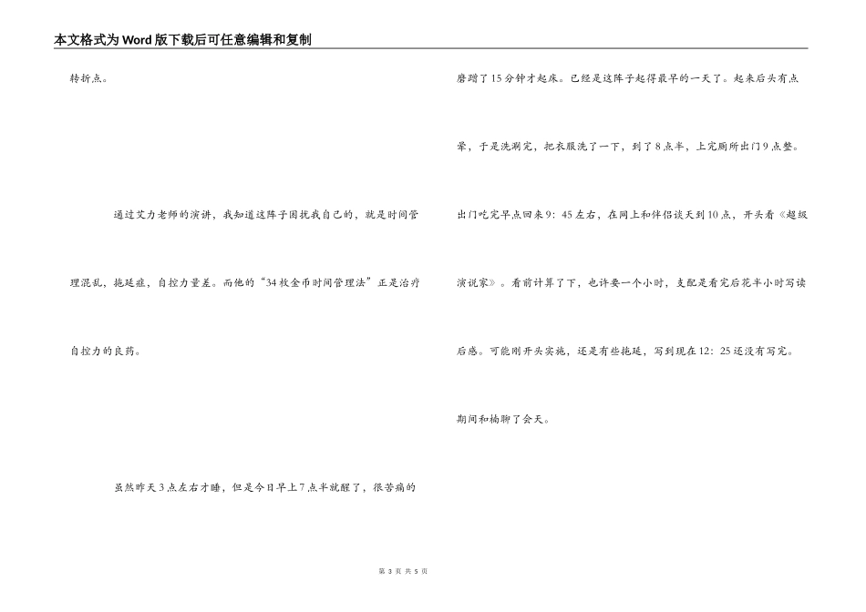 《超级演说家》观后感_第3页