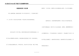 《超级演说家》观后感