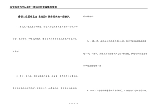 感悟人生哲理名言 是痛苦时抹去泪水的一缕春风