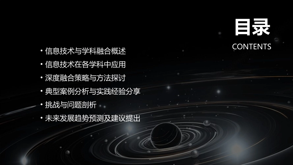 信息技术与学科深度融合ppt课件_第2页