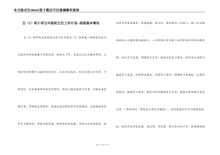 五（2）班小学五年级班主任工作计划--班级基本情况