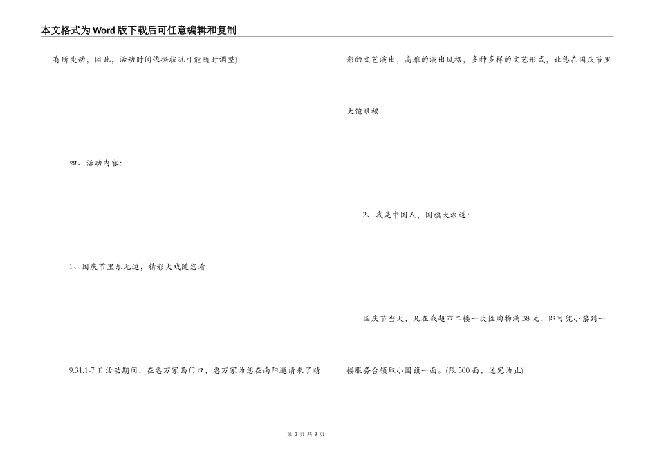2022国庆黄金周超市促销活动方案_第2页