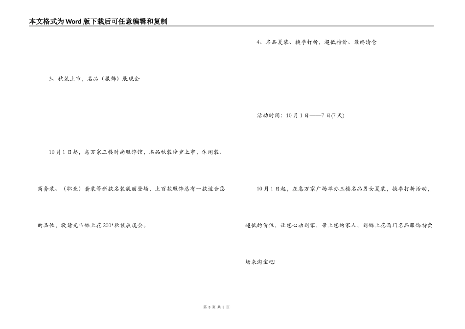 2022国庆黄金周超市促销活动方案_第3页