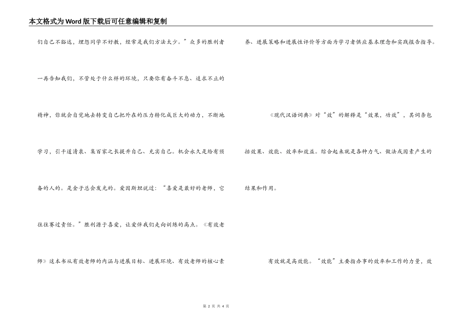 《有效教师》读后感_1_第2页