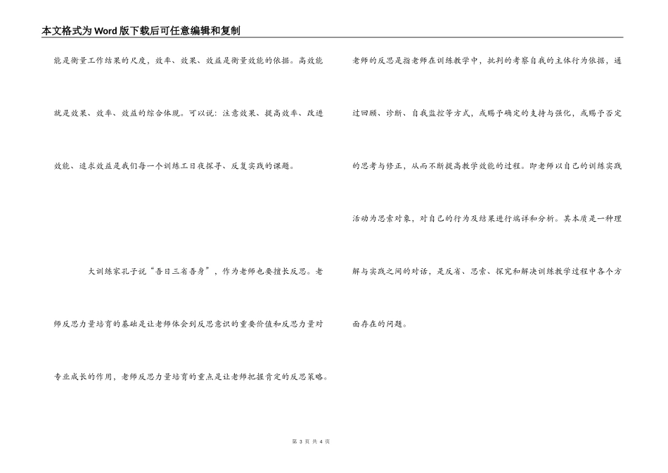 《有效教师》读后感_1_第3页