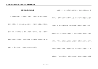 《有效教师》读后感_1