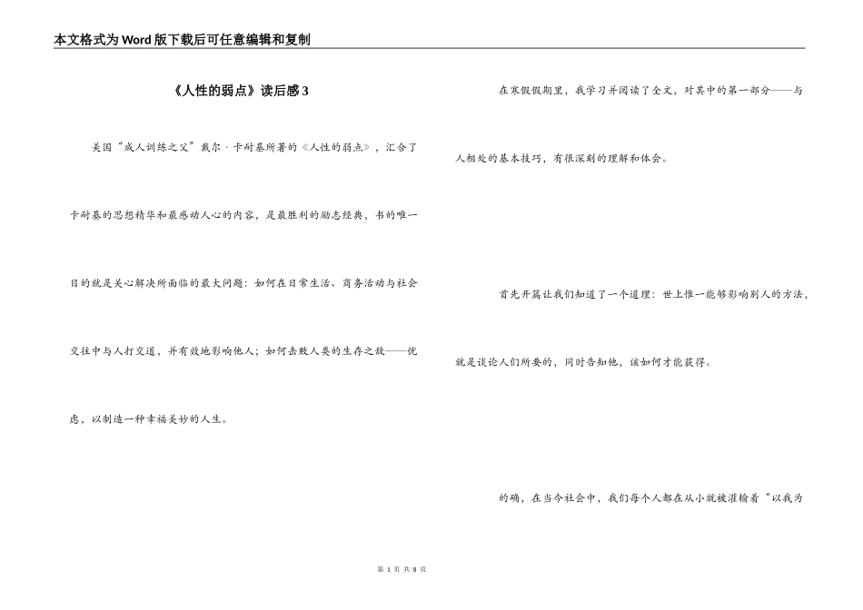 《人性的弱点》读后感3_第1页
