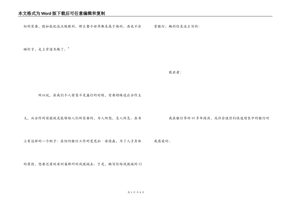 《人性的弱点》读后感3_第3页