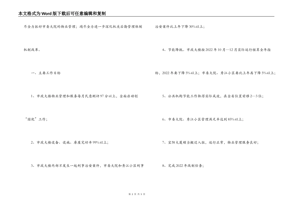 市机关事务管理局2022年工作计划_第2页