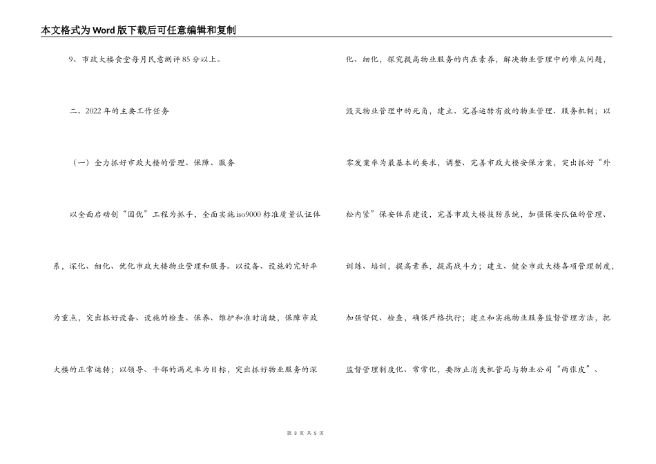 市机关事务管理局2022年工作计划_第3页