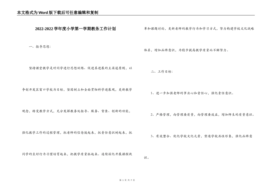 2022-2022学年度小学第一学期教务工作计划_第1页