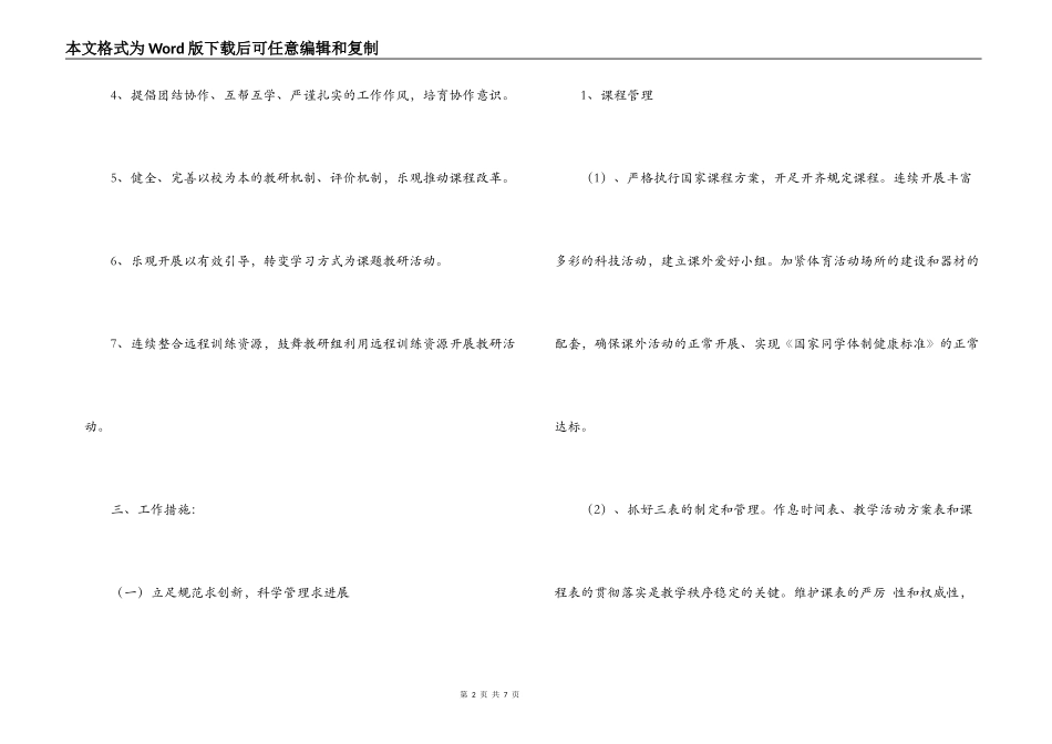 2022-2022学年度小学第一学期教务工作计划_第2页
