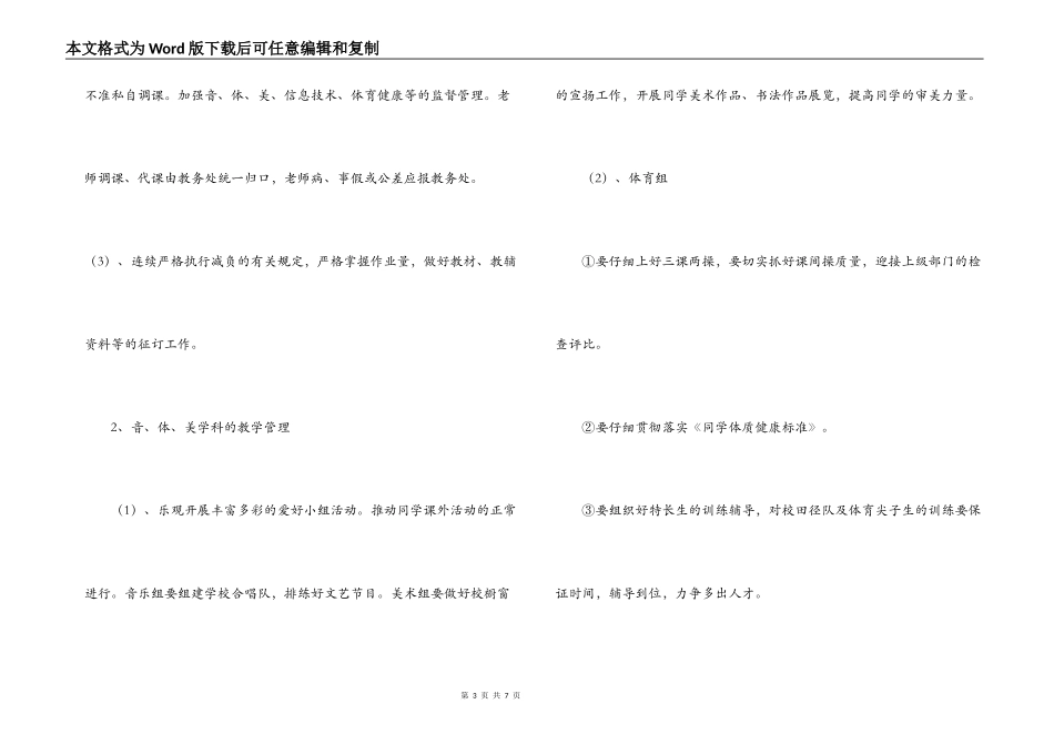 2022-2022学年度小学第一学期教务工作计划_第3页