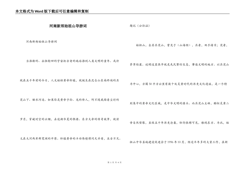 河南新郑始祖山导游词_第1页