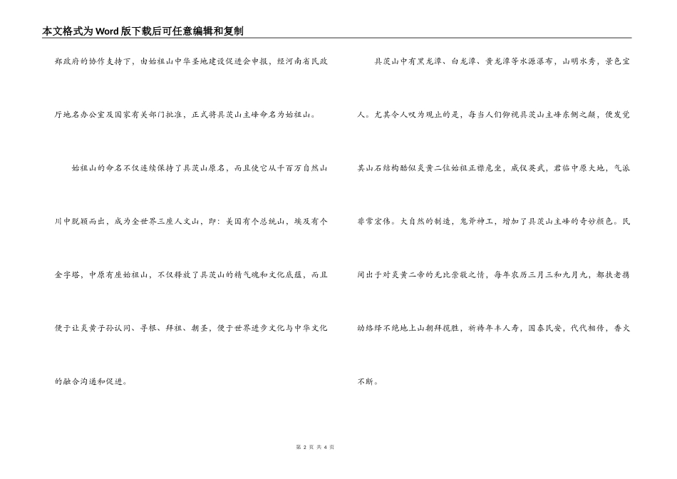 河南新郑始祖山导游词_第2页