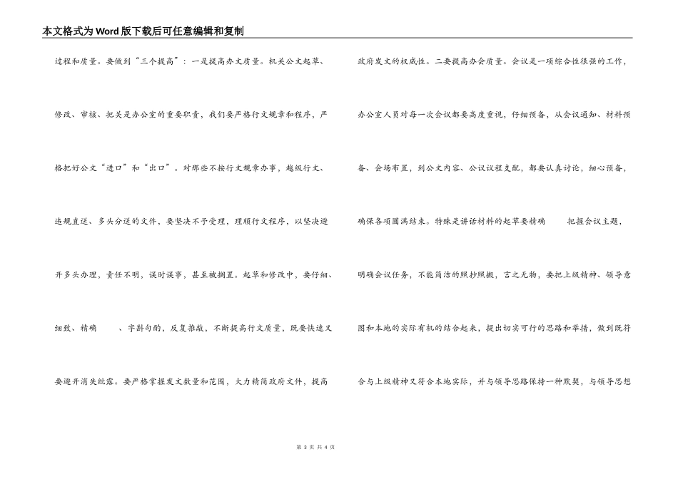 在政府办公室全体人员工作会议上的讲话_第3页