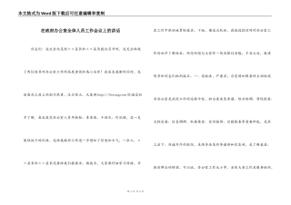 在政府办公室全体人员工作会议上的讲话