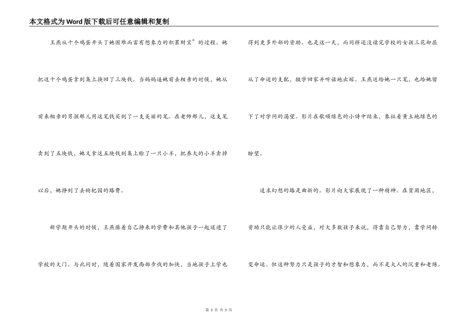 上学路上观后感_第3页
