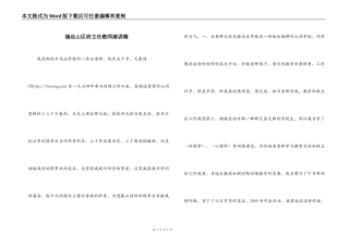 偏远山区班主任教师演讲稿