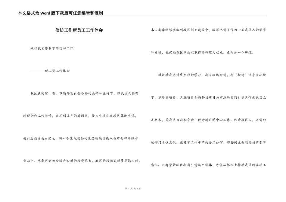 信访工作新员工工作体会_第1页