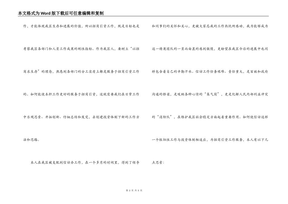 信访工作新员工工作体会_第2页