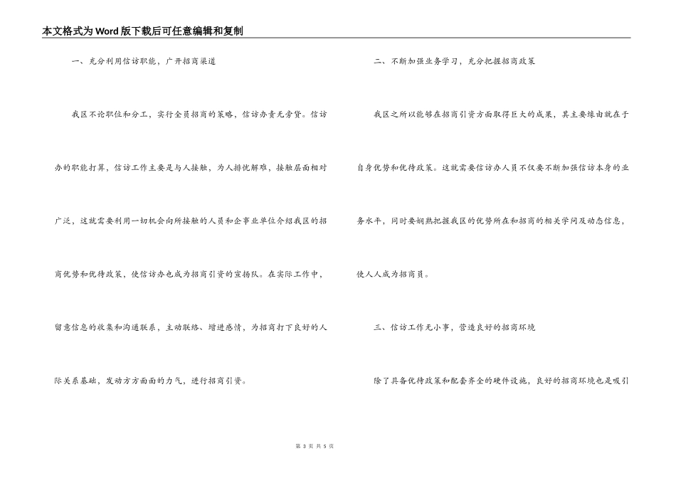 信访工作新员工工作体会_第3页