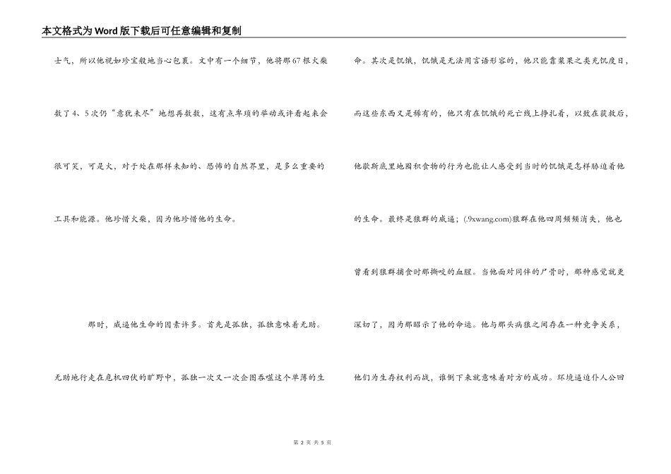 热爱生命读后感1000字_第2页