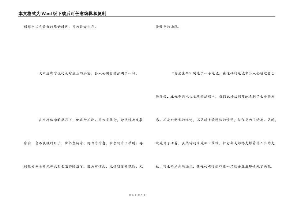 热爱生命读后感1000字_第3页