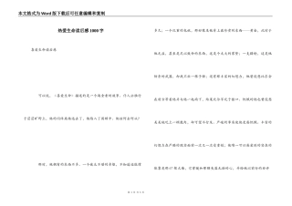 热爱生命读后感1000字