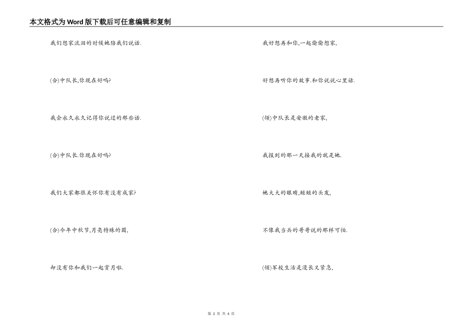 歌曲中队长串词朗诵词；中队长歌词_第2页