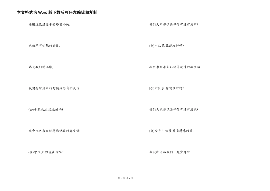 歌曲中队长串词朗诵词；中队长歌词_第3页