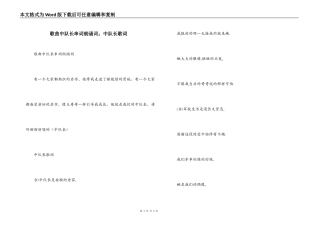 歌曲中队长串词朗诵词；中队长歌词