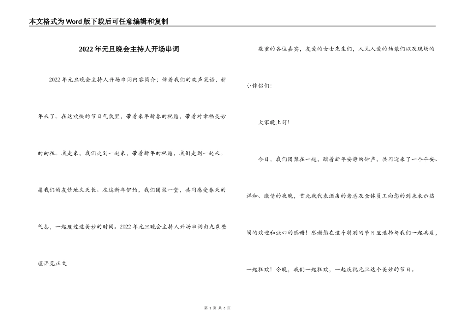 2022年元旦晚会主持人开场串词_第1页