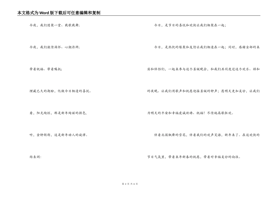 2022年元旦晚会主持人开场串词_第2页