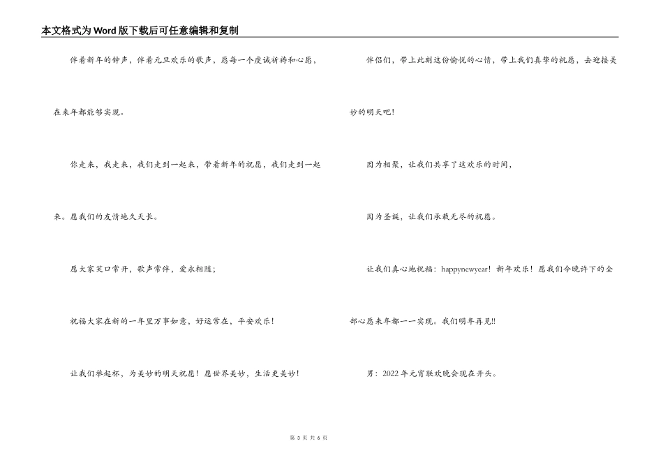 2022年元旦晚会主持人开场串词_第3页