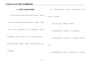 八一复员军人座谈会发言提纲