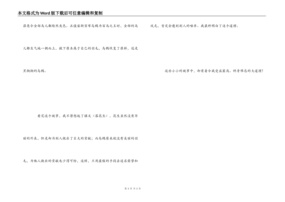 伊索寓言读书笔记400_第2页
