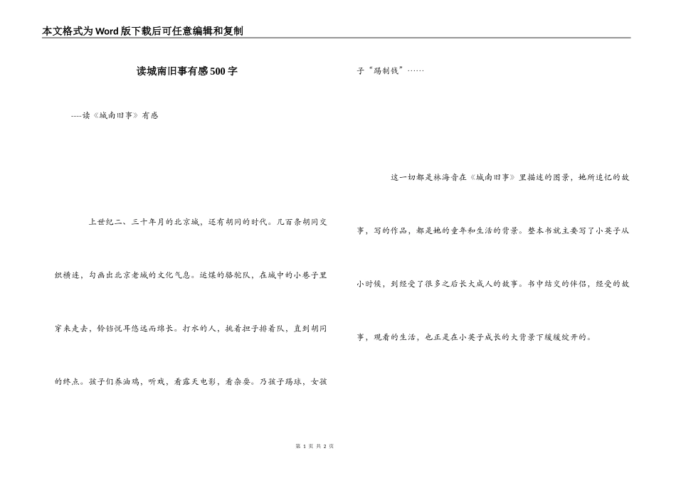 读城南旧事有感500字_第1页