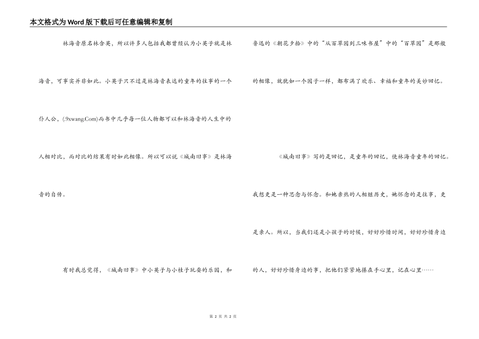 读城南旧事有感500字_第2页